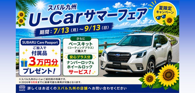 西九州スバル【オフィシャルサイト】｜新車・SUBARU認定U-car(中古車